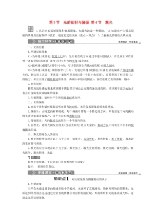 高中物理 第五章 光的波动性 第3节 光的衍射与偏振 第4节 激光学案 教科版选修3-4-教科版高中选修3-4物理学案