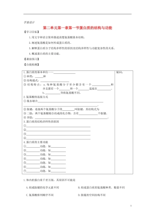 高中生物 第二单元 第一章 第一节 蛋白质的结构与功能学案设计 中图版必修1-中图版高一必修1生物学案