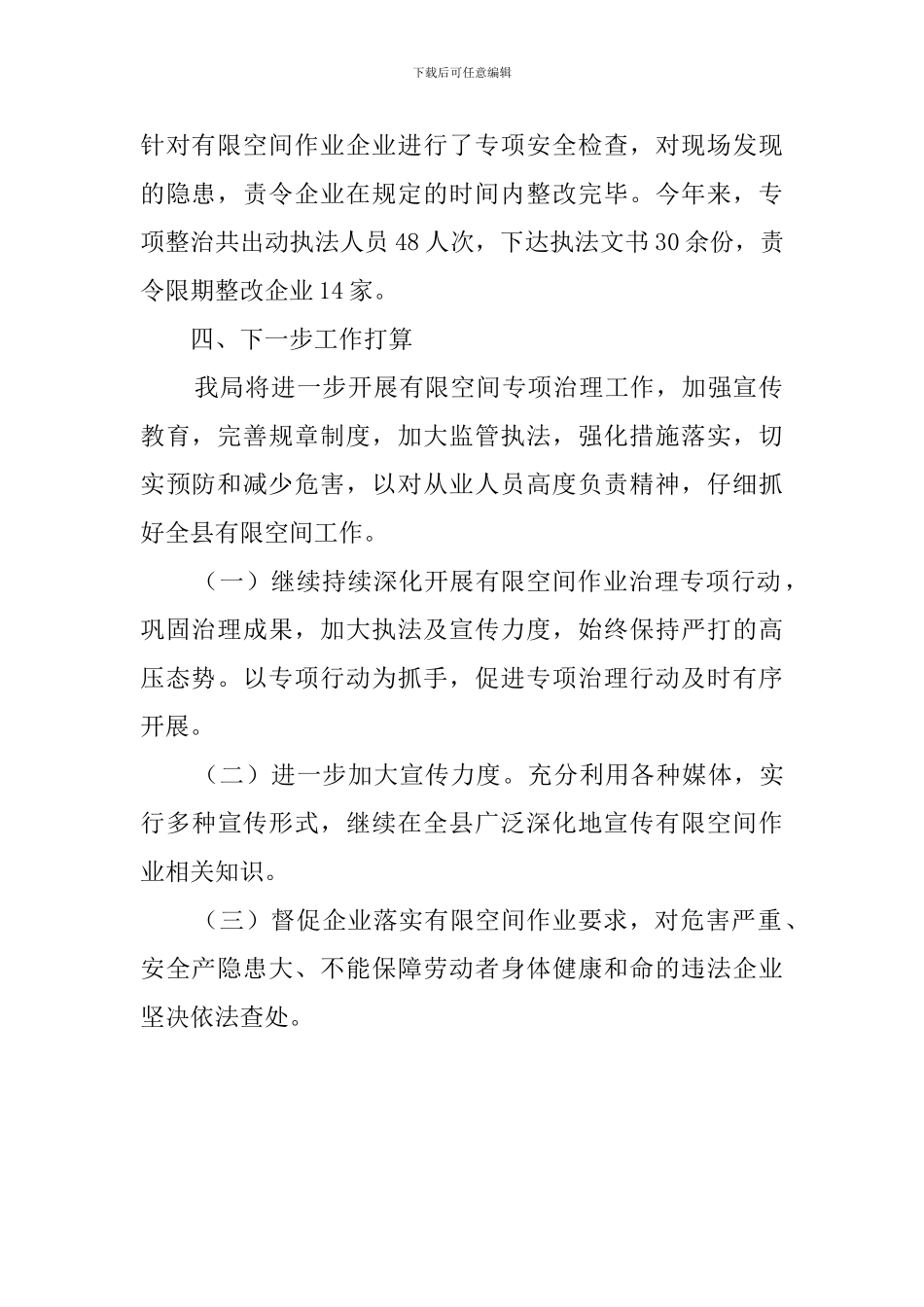 有限空间作业专项整治工作总结_第2页