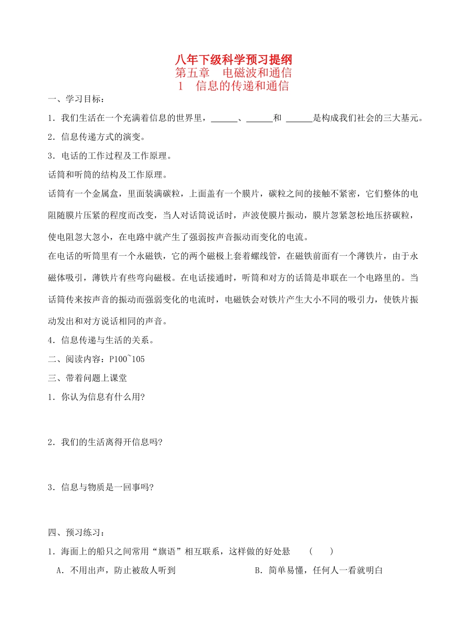 八年级科学下：5.1 信息的传递和通信学案（无答案）华东师大版_第1页