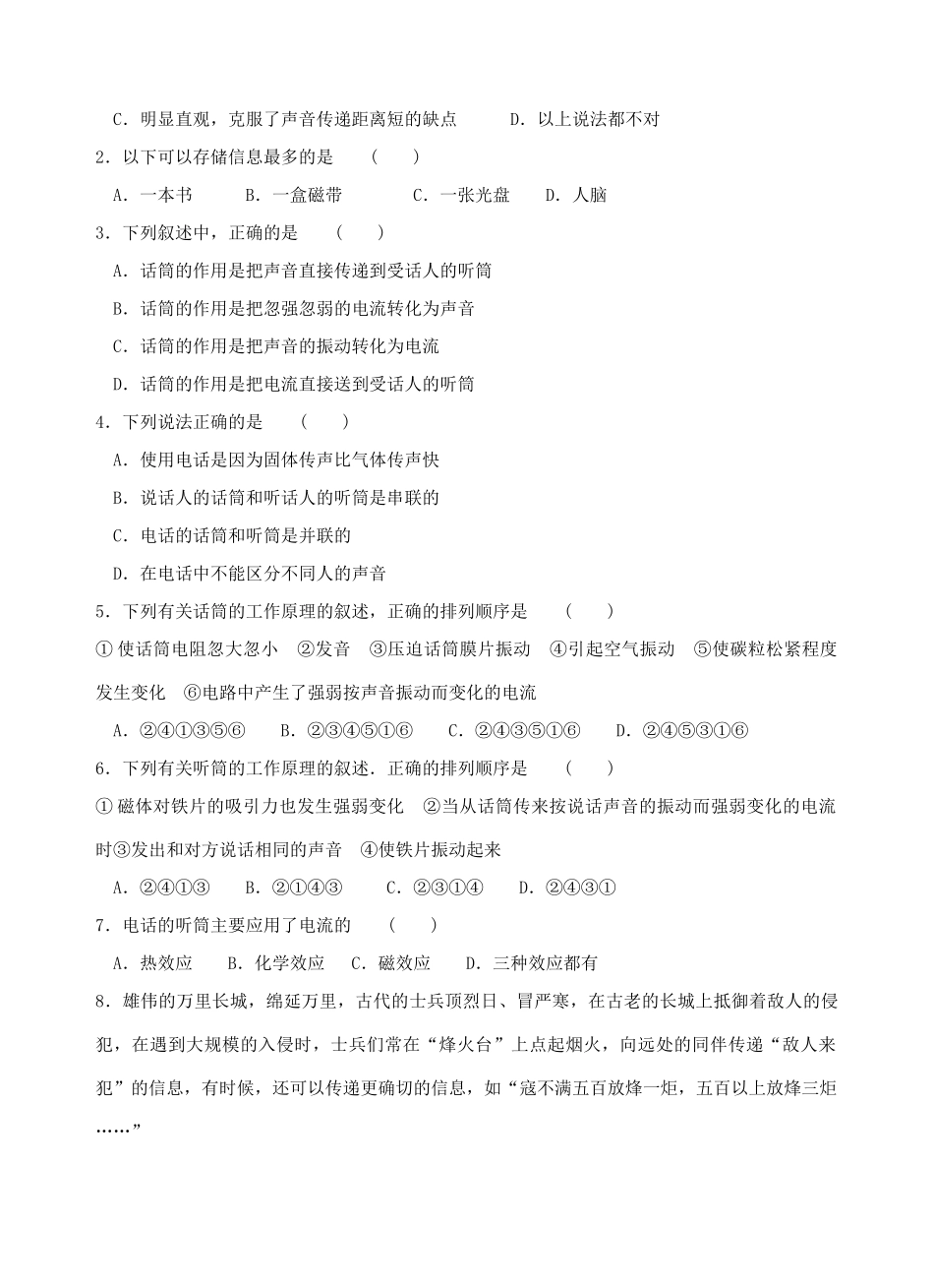 八年级科学下：5.1 信息的传递和通信学案（无答案）华东师大版_第2页