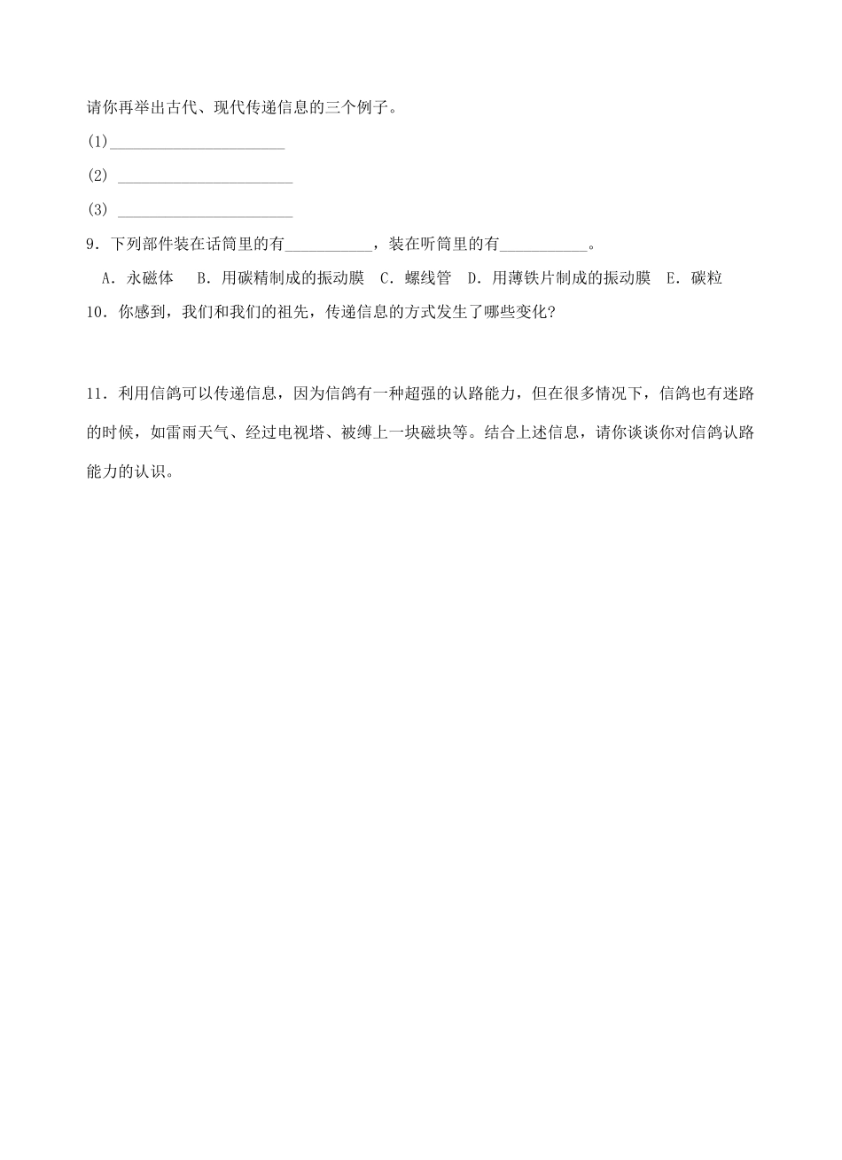 八年级科学下：5.1 信息的传递和通信学案（无答案）华东师大版_第3页