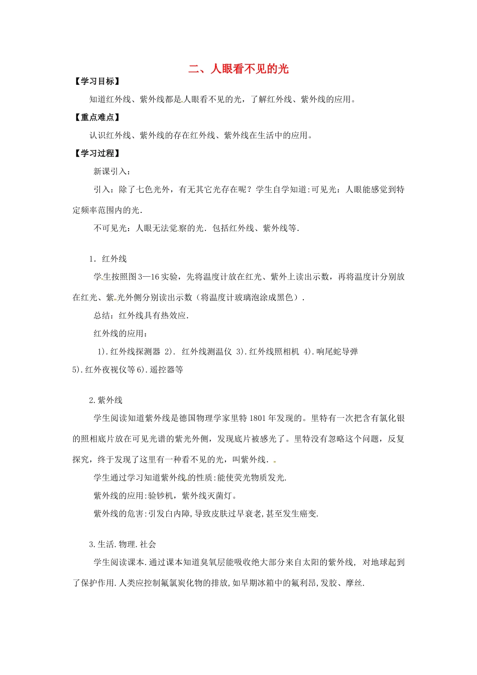 江苏省盐都县郭猛中学八年级物理上册《3.2 人眼看不见的光》导学案 苏科版_第1页