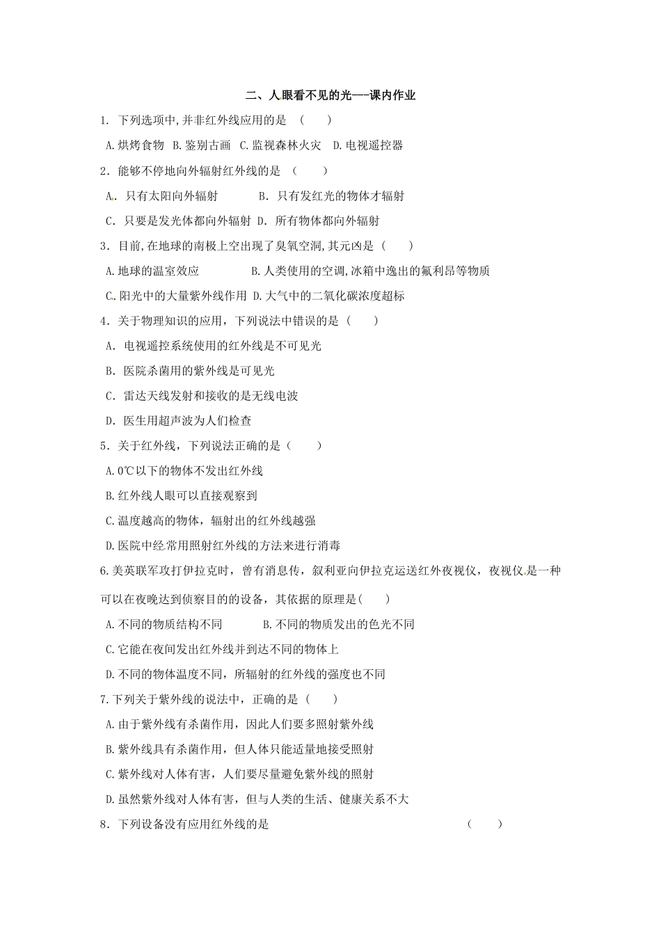 江苏省盐都县郭猛中学八年级物理上册《3.2 人眼看不见的光》导学案 苏科版_第3页