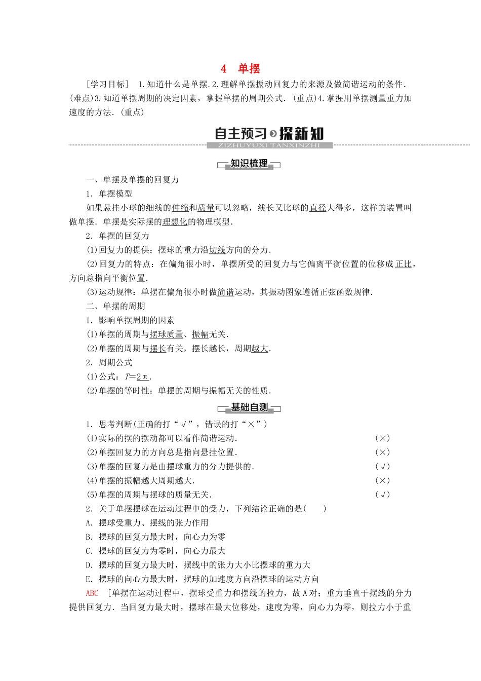 高中物理 第11章 4 单摆学案 新人教版选修3-4-新人教版高二选修3-4物理学案_第1页