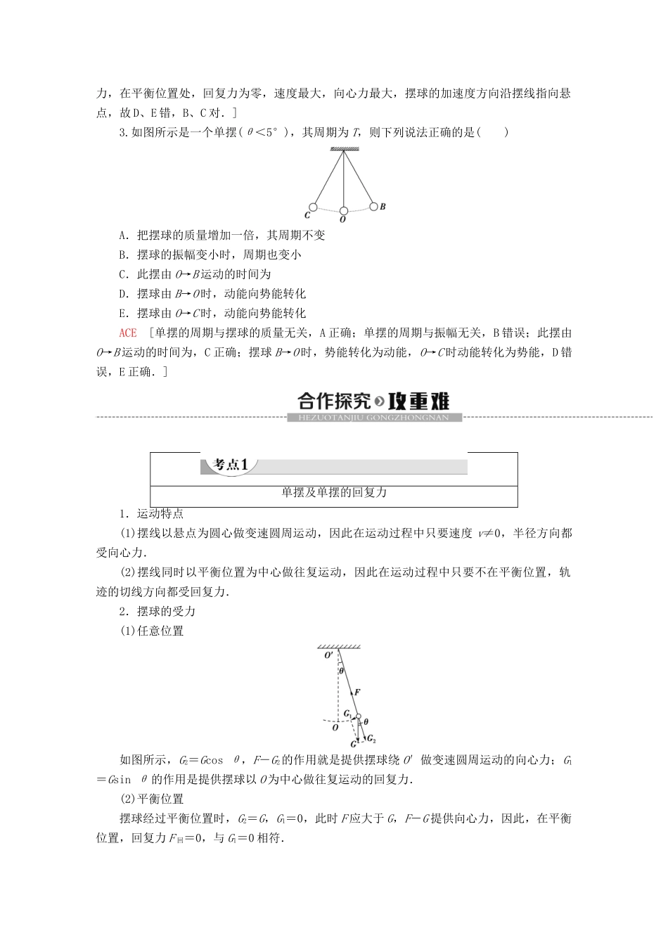 高中物理 第11章 4 单摆学案 新人教版选修3-4-新人教版高二选修3-4物理学案_第2页