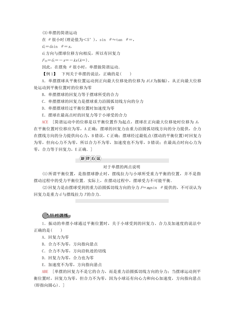 高中物理 第11章 4 单摆学案 新人教版选修3-4-新人教版高二选修3-4物理学案_第3页