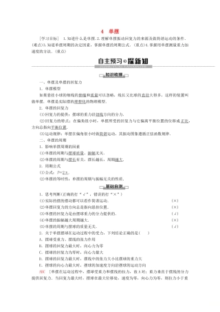 高中物理 第11章 4 单摆学案 新人教版选修3-4-新人教版高二选修3-4物理学案
