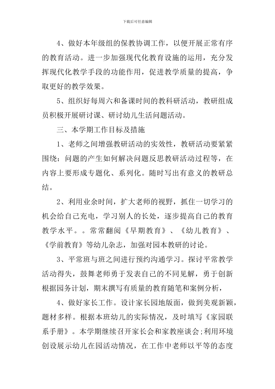 幼儿园大班年级组学期工作计划_第2页