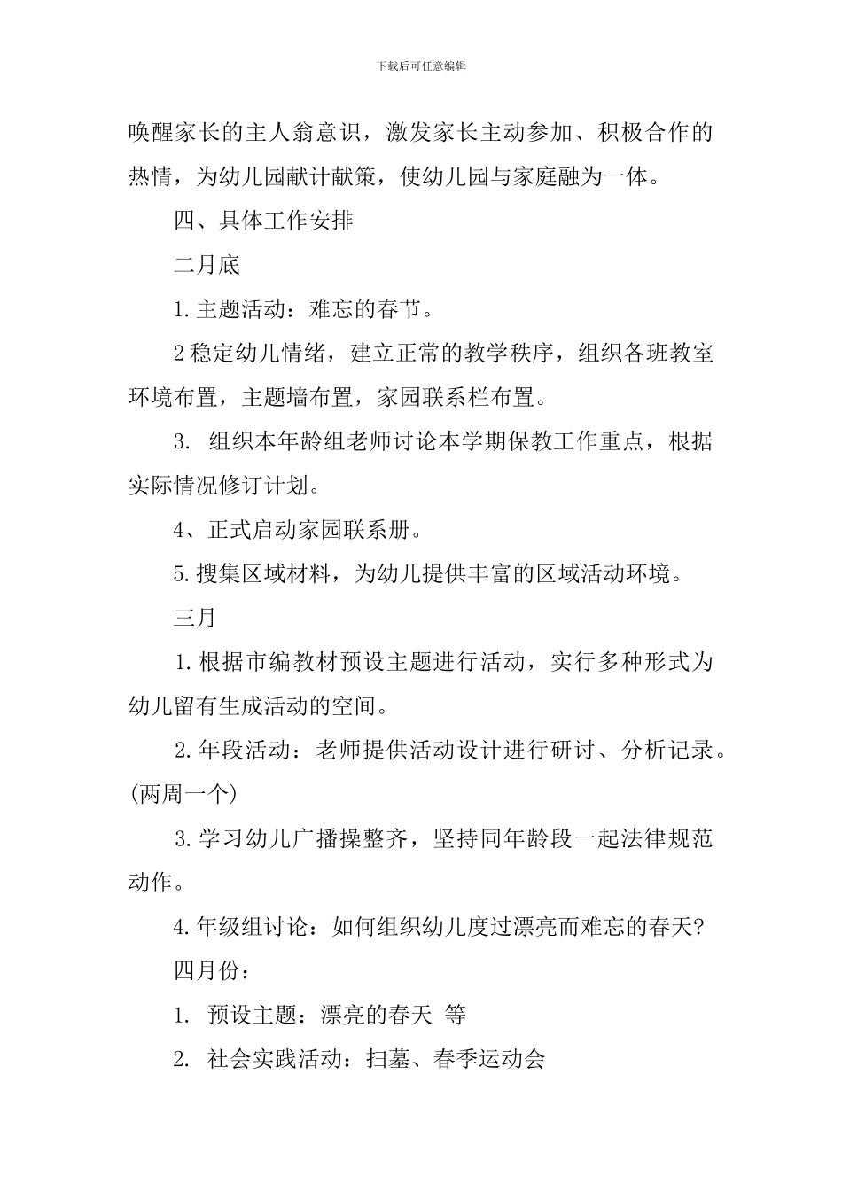 幼儿园大班年级组学期工作计划_第3页