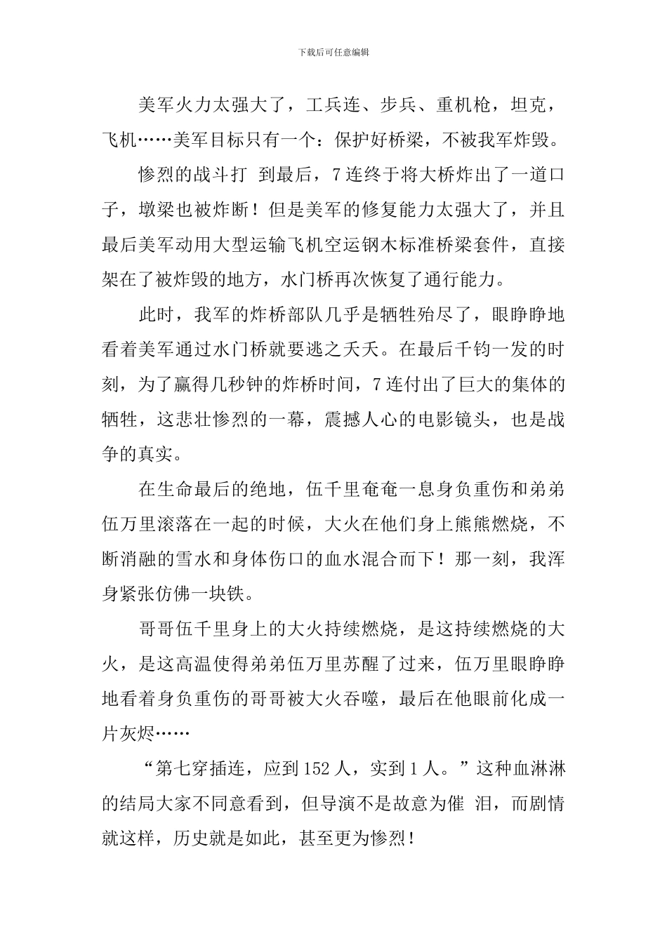 九年级电影《长津湖之水门桥》观后感日记5篇_第2页