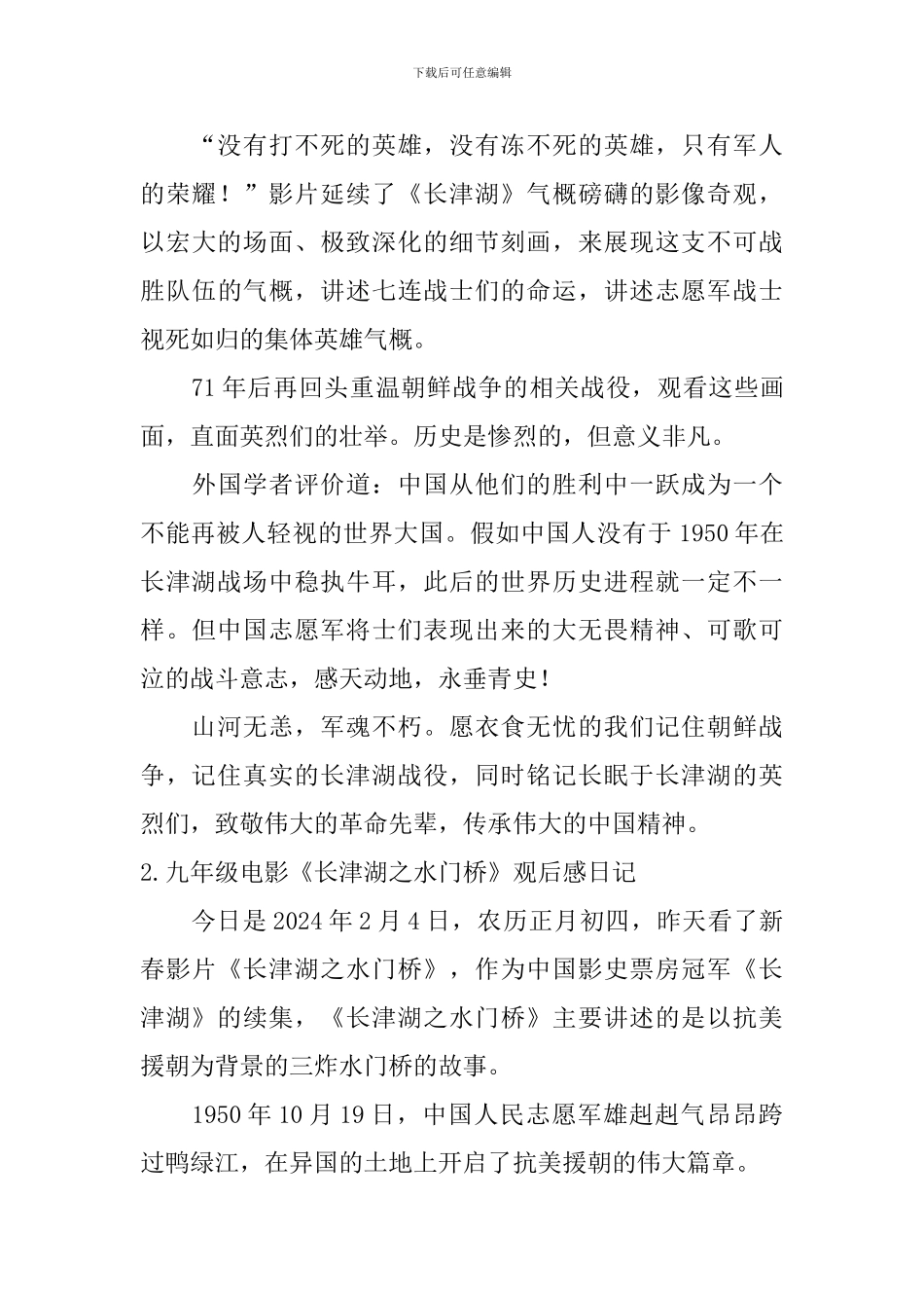 九年级电影《长津湖之水门桥》观后感日记5篇_第3页