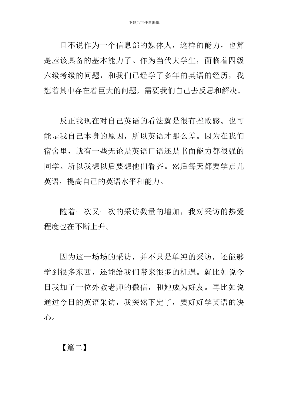 采访心得体会范文汇编_第2页