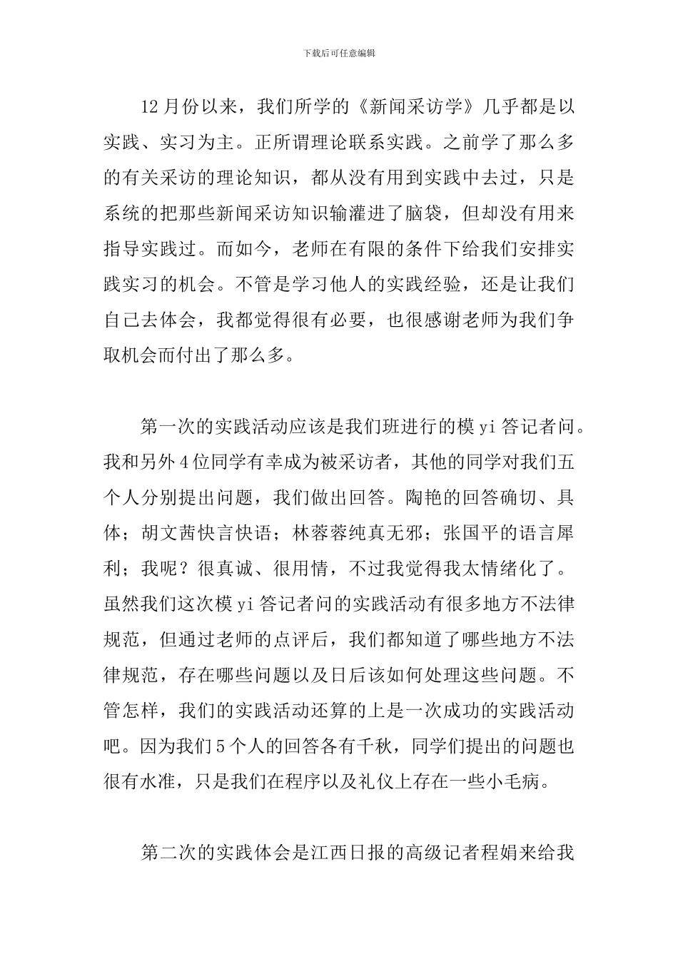 采访心得体会范文汇编_第3页