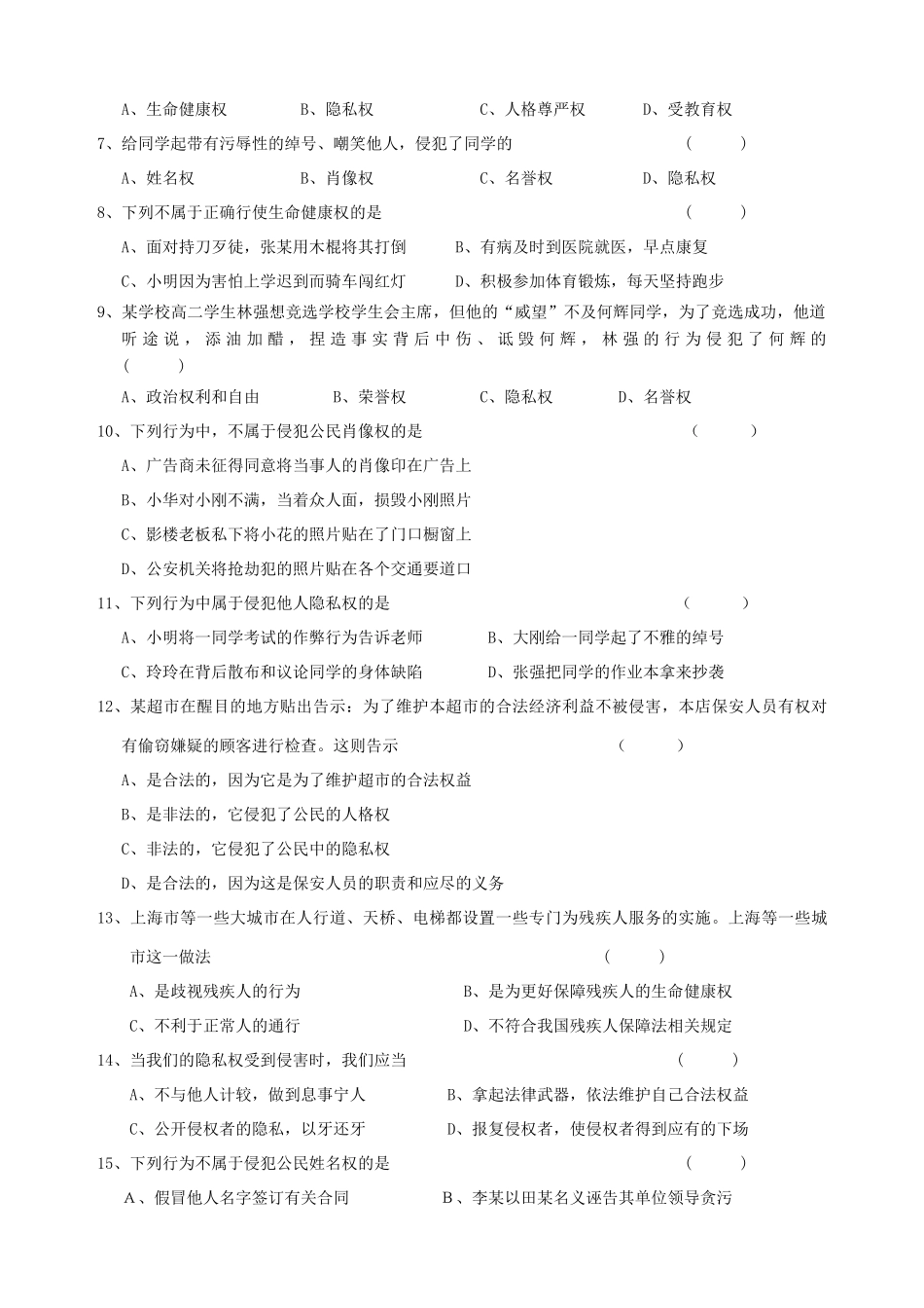 八年级政治下册 第二单元  我们的人身权利复习学案 新人教版_第3页