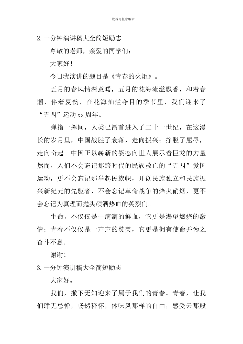 一分钟演讲稿大全简短励志_第2页