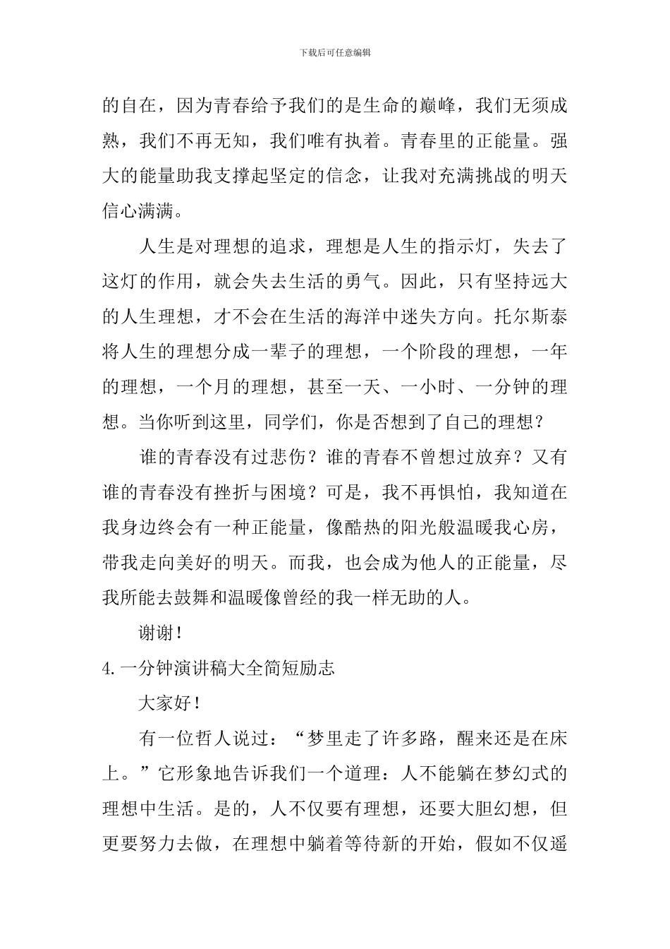 一分钟演讲稿大全简短励志_第3页