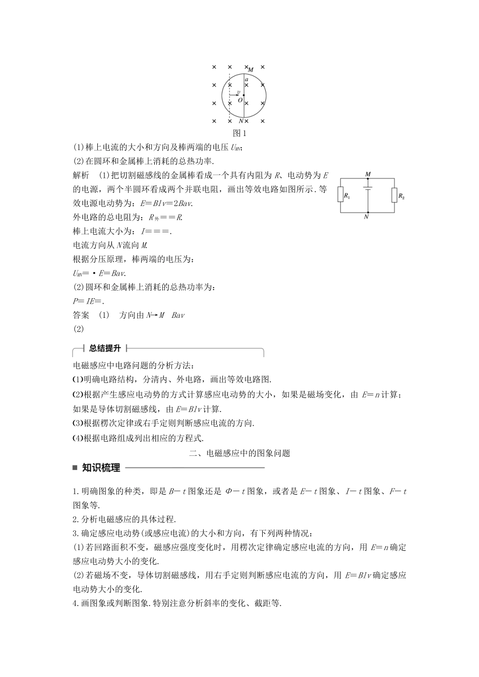 高中物理 第四章 电磁感应 习题课（一）电磁感应中的图象和电路问题学案 新人教版选修3-2-新人教版高二选修3-2物理学案_第2页