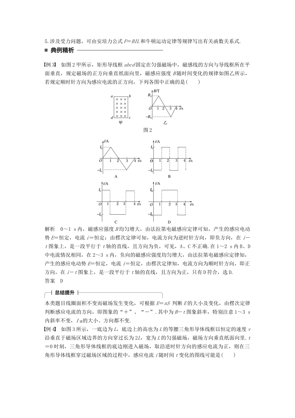 高中物理 第四章 电磁感应 习题课（一）电磁感应中的图象和电路问题学案 新人教版选修3-2-新人教版高二选修3-2物理学案_第3页