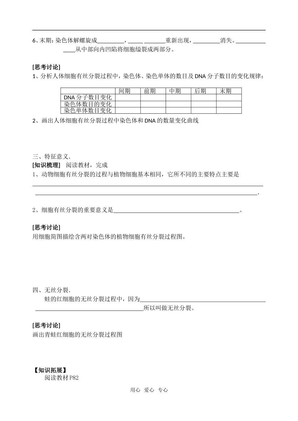 高中生物 第五章细胞的历程 苏教版必修1_第2页