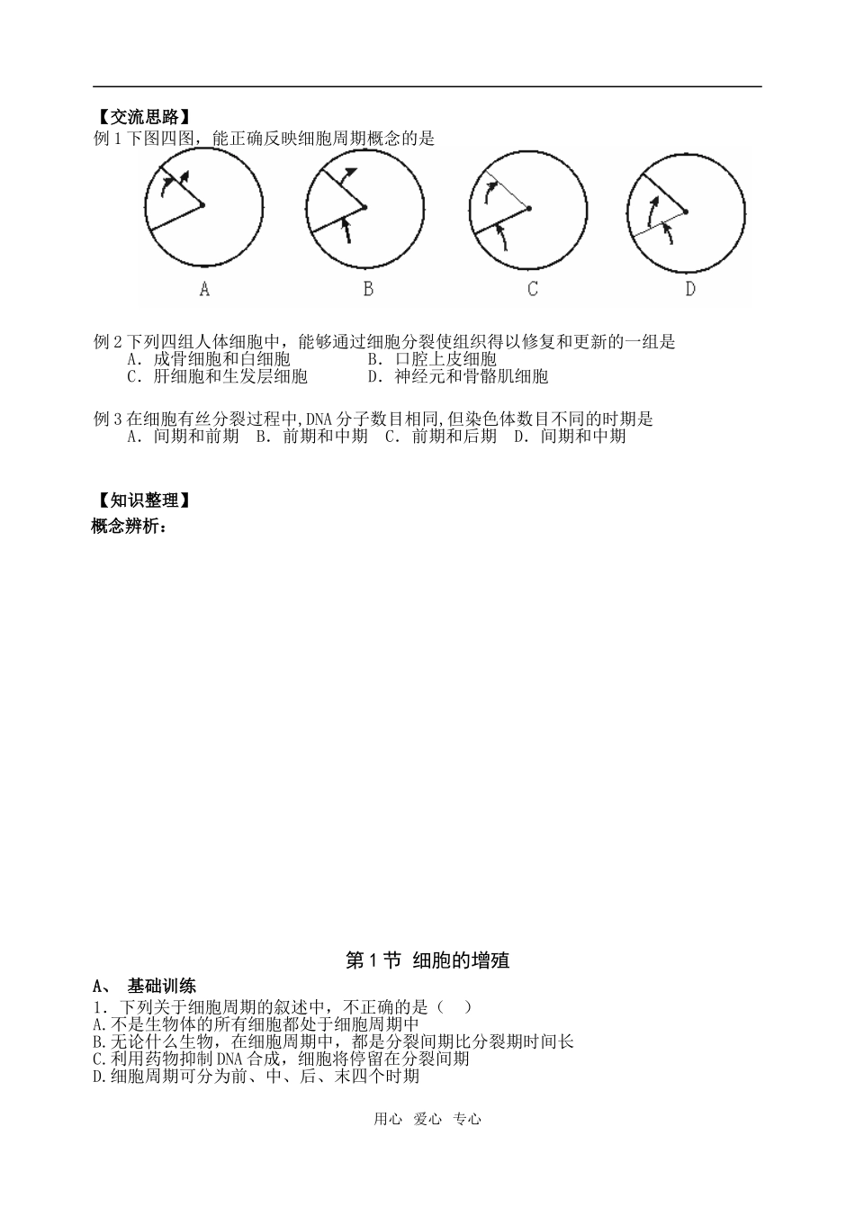 高中生物 第五章细胞的历程 苏教版必修1_第3页