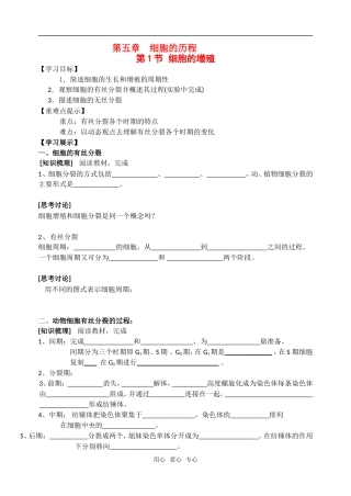高中生物 第五章细胞的历程 苏教版必修1