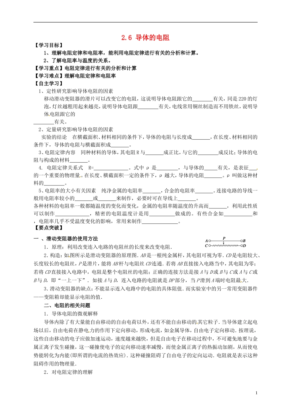 高中物理 2.6导体的电阻导学案 新人教版选修3-1-新人教版高二选修3-1物理学案_第1页