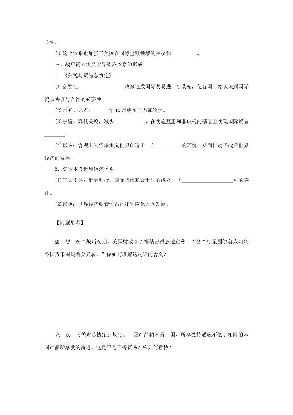（通史版）高考历史一轮复习 第十五单元 战后资本主义世界经济体系的形成学案-人教版高三全册历史学案_第2页
