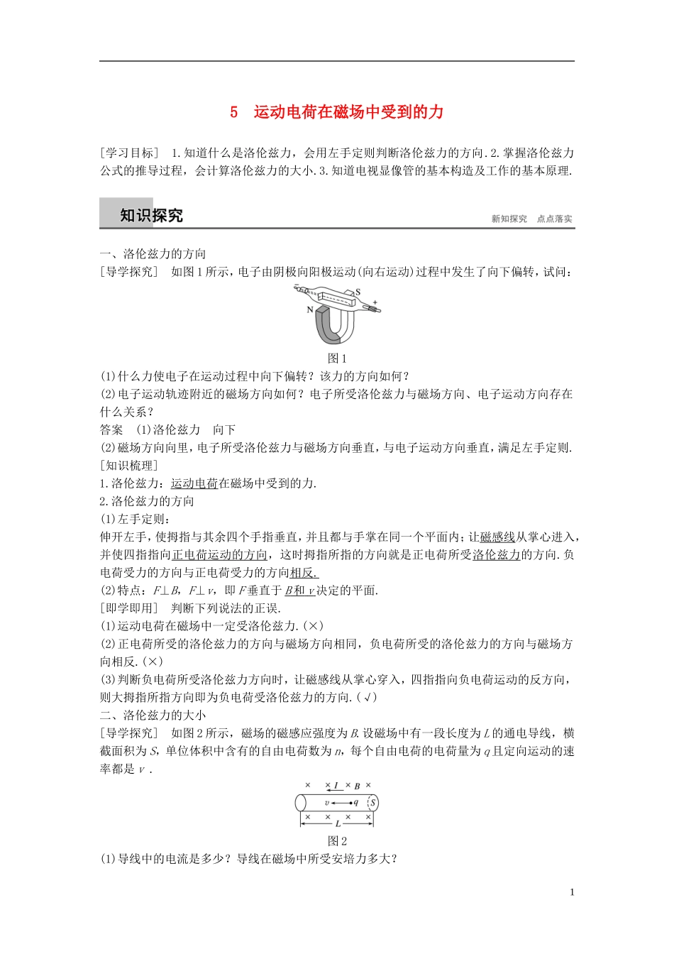 高中物理 第三章 磁场 5 运动电荷在磁场中受到的力学案 新人教版选修3-1-新人教版高二选修3-1物理学案_第1页