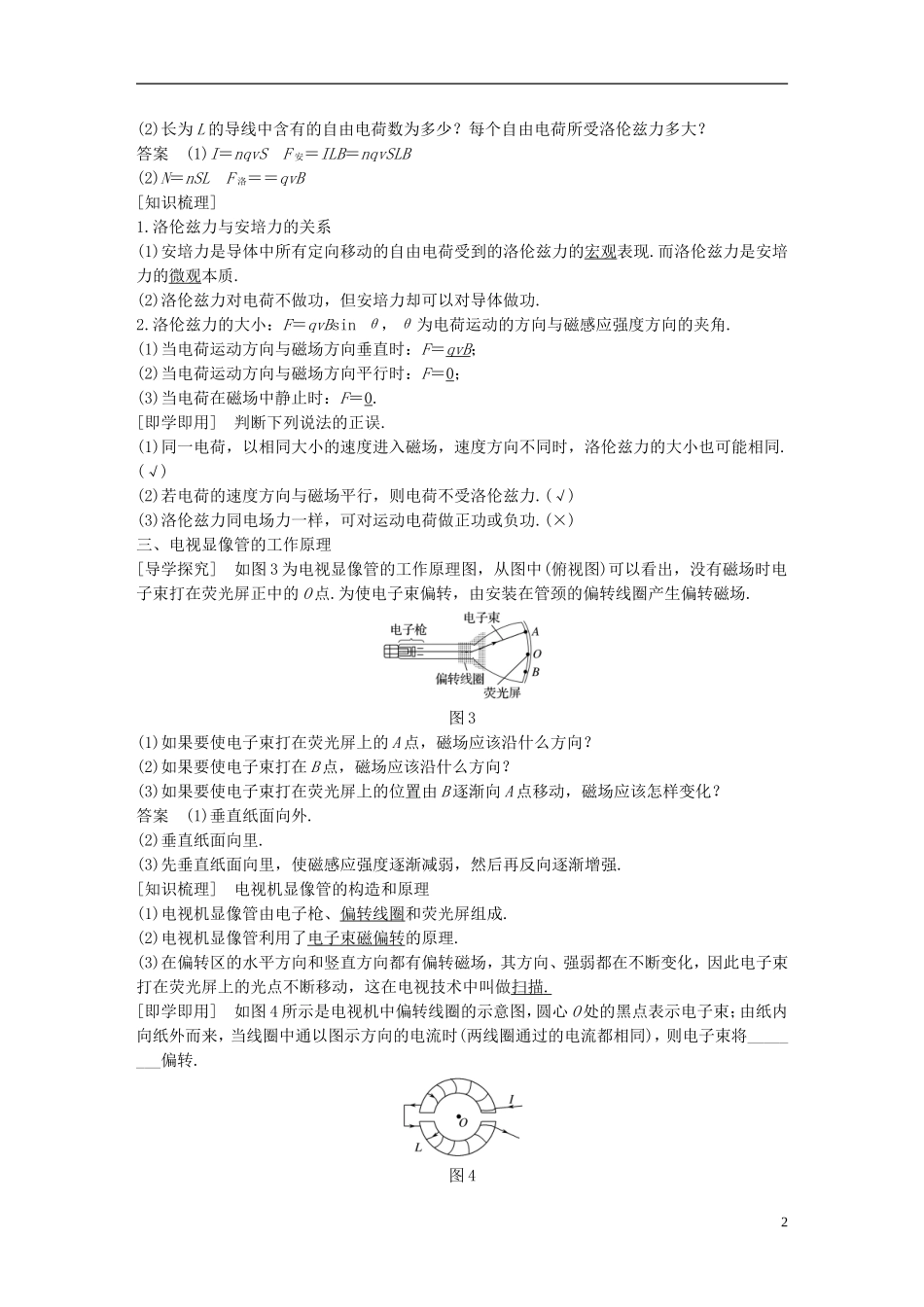 高中物理 第三章 磁场 5 运动电荷在磁场中受到的力学案 新人教版选修3-1-新人教版高二选修3-1物理学案_第2页