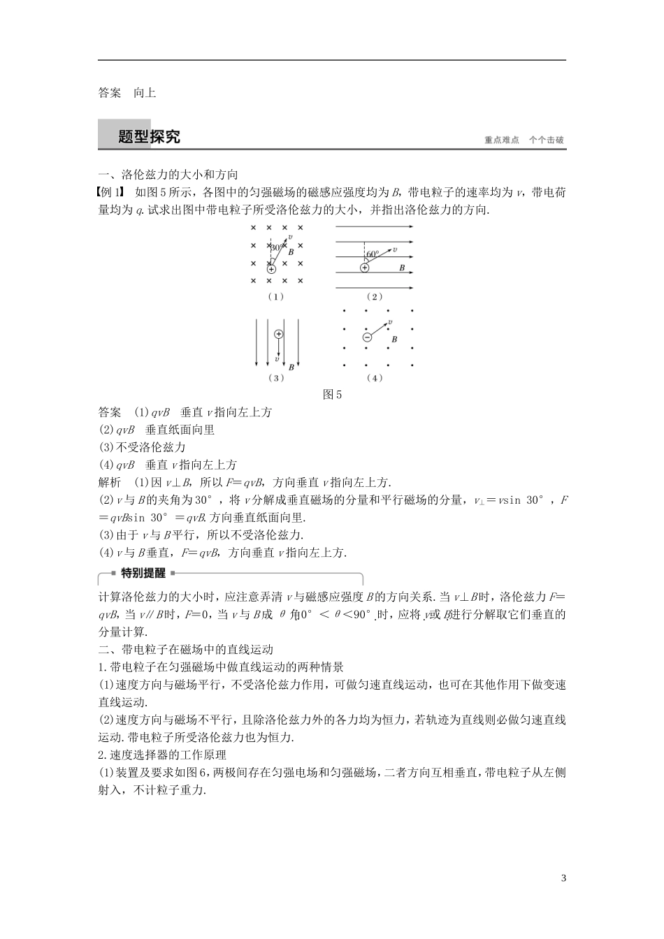 高中物理 第三章 磁场 5 运动电荷在磁场中受到的力学案 新人教版选修3-1-新人教版高二选修3-1物理学案_第3页