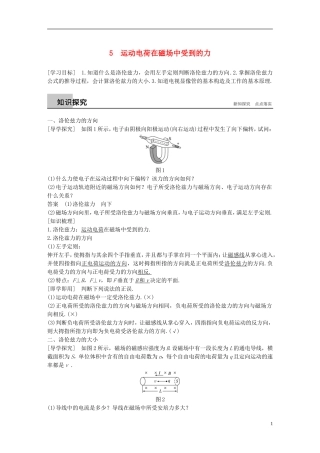 高中物理 第三章 磁场 5 运动电荷在磁场中受到的力学案 新人教版选修3-1-新人教版高二选修3-1物理学案