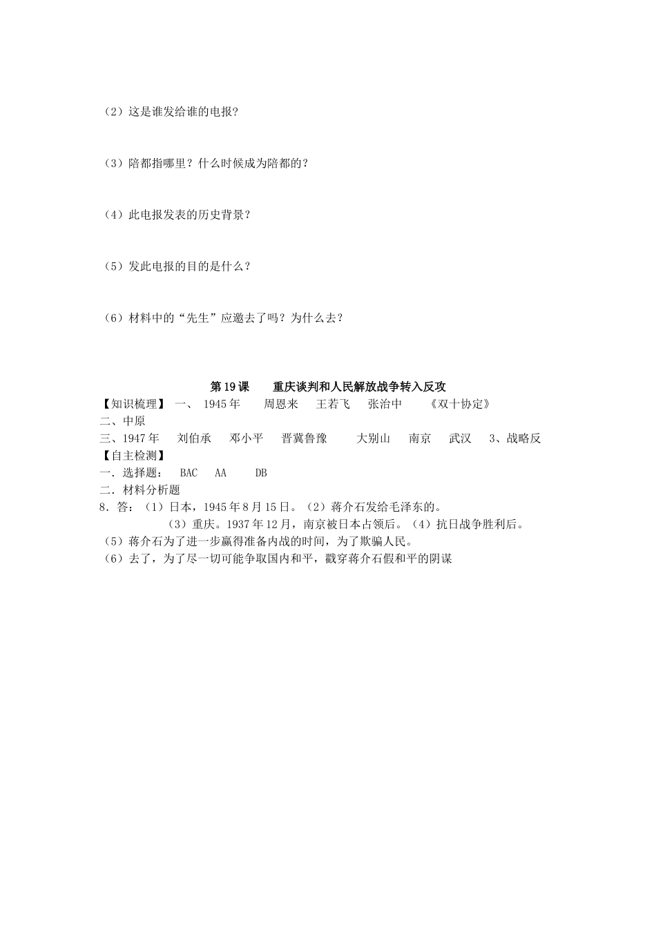 八年级历史上册 第19课《重庆谈判和人民解放战争转入反攻》导学案 岳麓版_第2页