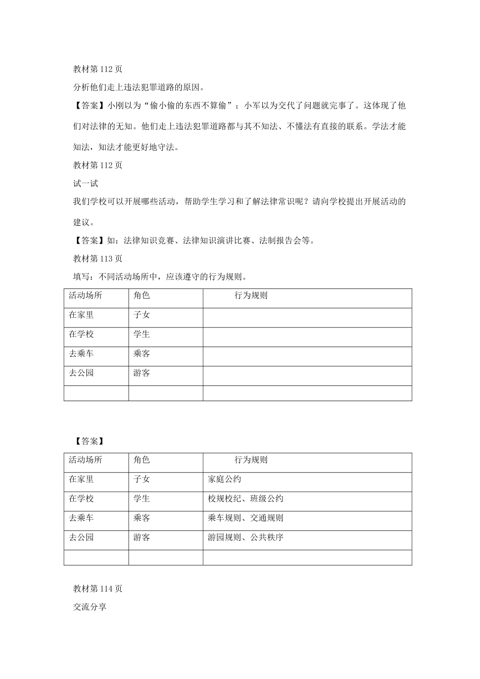 （秋季版）七年级道德与法治上册 第五单元 走近法律 与法同行 第十课 维护法律尊严 第2框 知法于心 守法于行导学案 鲁人版六三制-鲁人版初中七年级上册政治学案_第3页