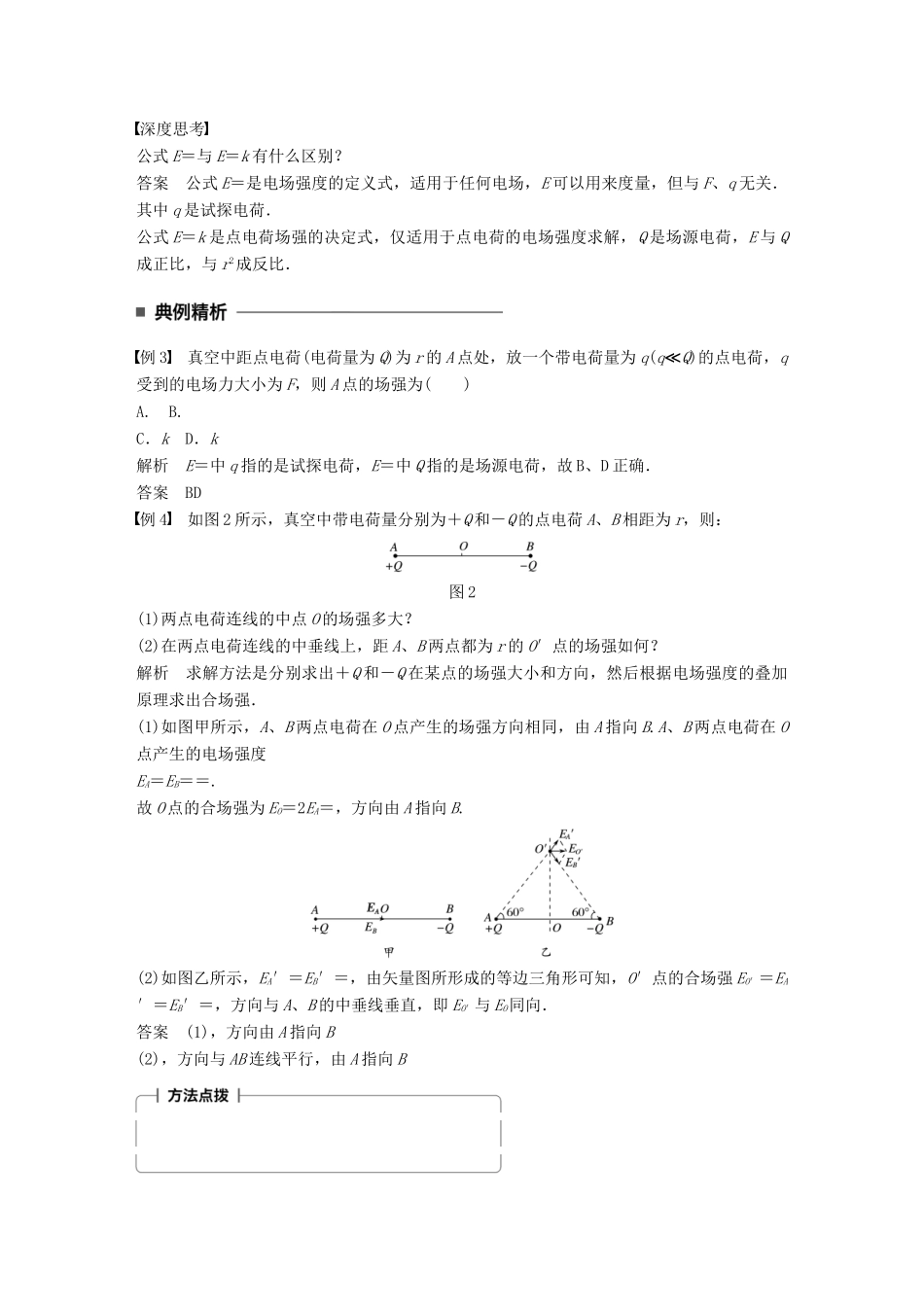 高中物理 第一章 静电场 第3讲 电场 电场强度和电场线学案 教科版选修3-1-教科版高二选修3-1物理学案_第3页