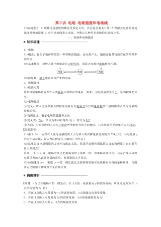 高中物理 第一章 静电场 第3讲 电场 电场强度和电场线学案 教科版选修3-1-教科版高二选修3-1物理学案