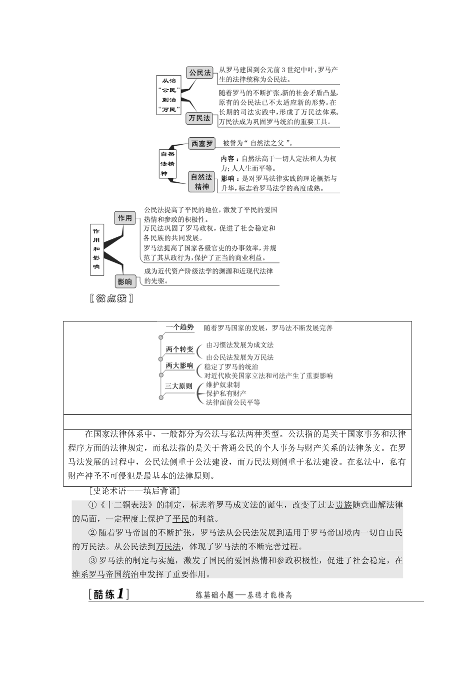 （江苏专版）高考历史一轮复习 模块一 政治文明历程 专题四 西方的政治制度 第8讲 古代希腊、罗马的政治文明学案（含解析）人民版-人民版高三全册历史学案_第3页