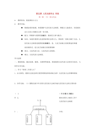 八年级政治 第五课 人民当家作主 学案 鲁教版