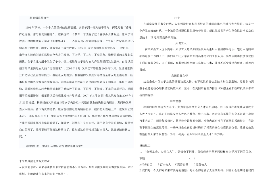 七年级政治上册 第五课《自我新期待》第三框学案 人教新课标版_第2页