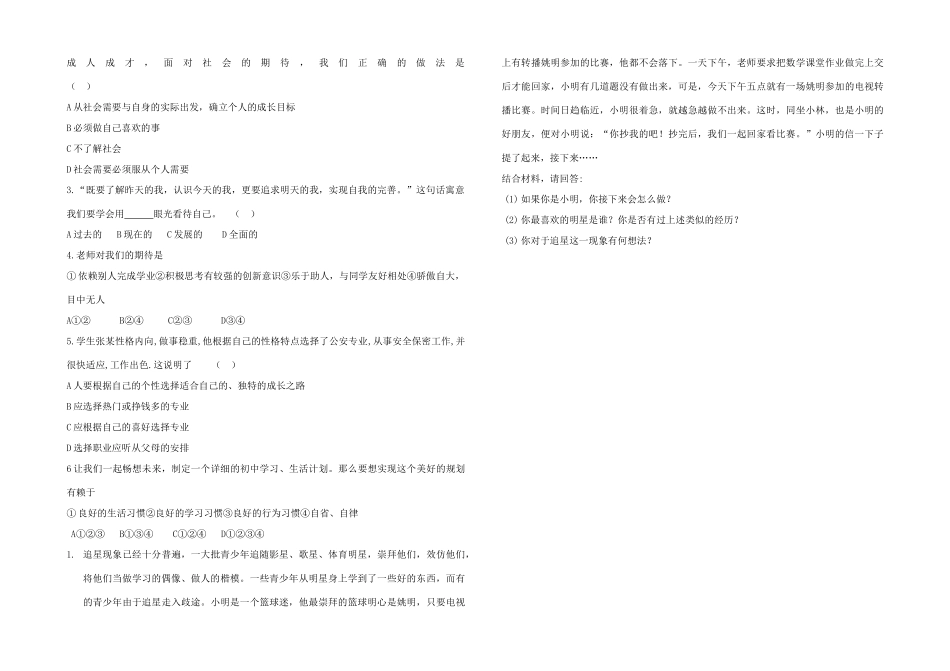 七年级政治上册 第五课《自我新期待》第三框学案 人教新课标版_第3页