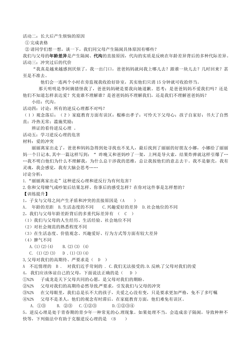 八年级政治上册 2.1 严也是一种爱导学案1 新人教版-新人教版初中八年级上册政治学案_第2页