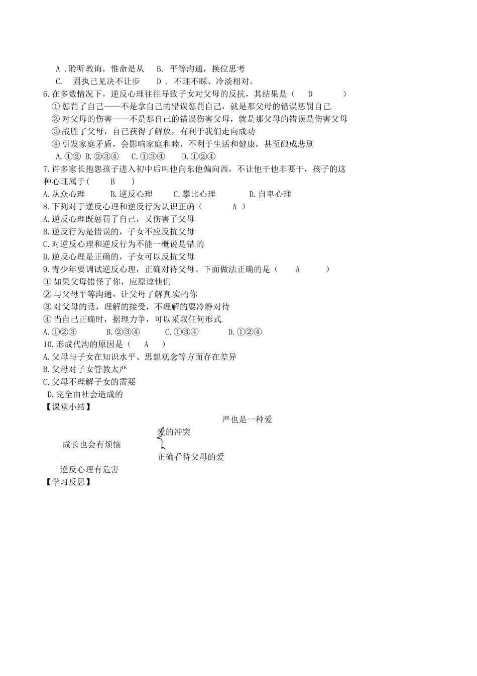 八年级政治上册 2.1 严也是一种爱导学案1 新人教版-新人教版初中八年级上册政治学案_第3页