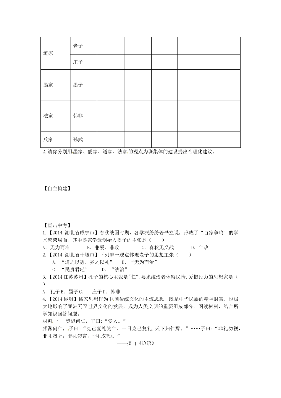 七年级历史上册 第9课 中华文化的勃兴（二）导学案 新人教版-新人教版初中七年级上册历史学案_第2页