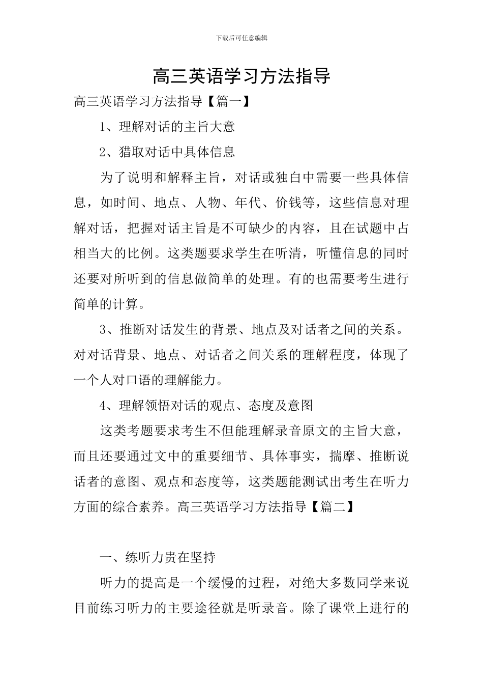 高三英语学习方法指导_第1页