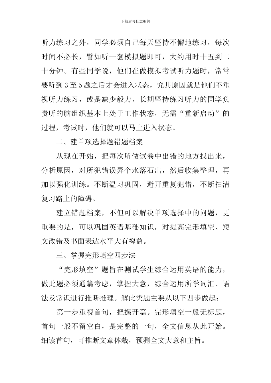 高三英语学习方法指导_第2页