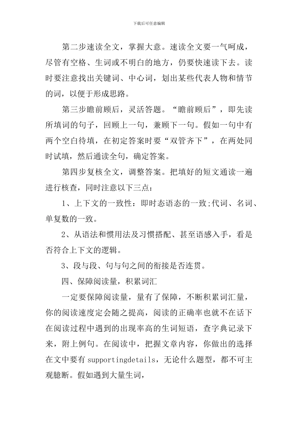 高三英语学习方法指导_第3页