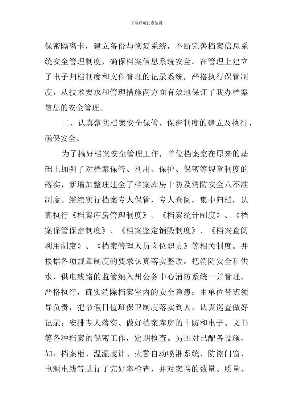 档案安全保密的自查报告_第2页