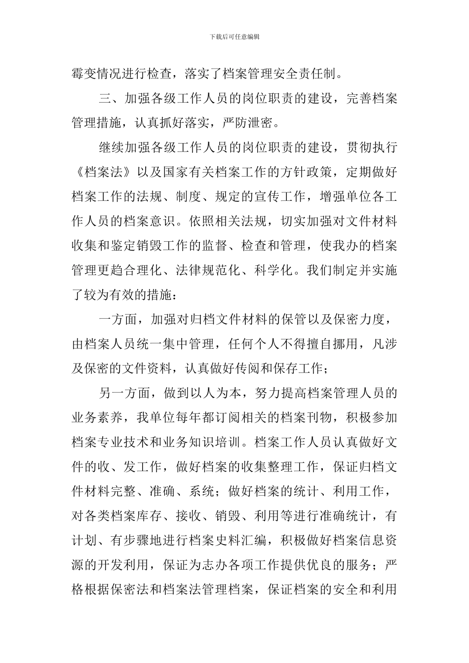 档案安全保密的自查报告_第3页