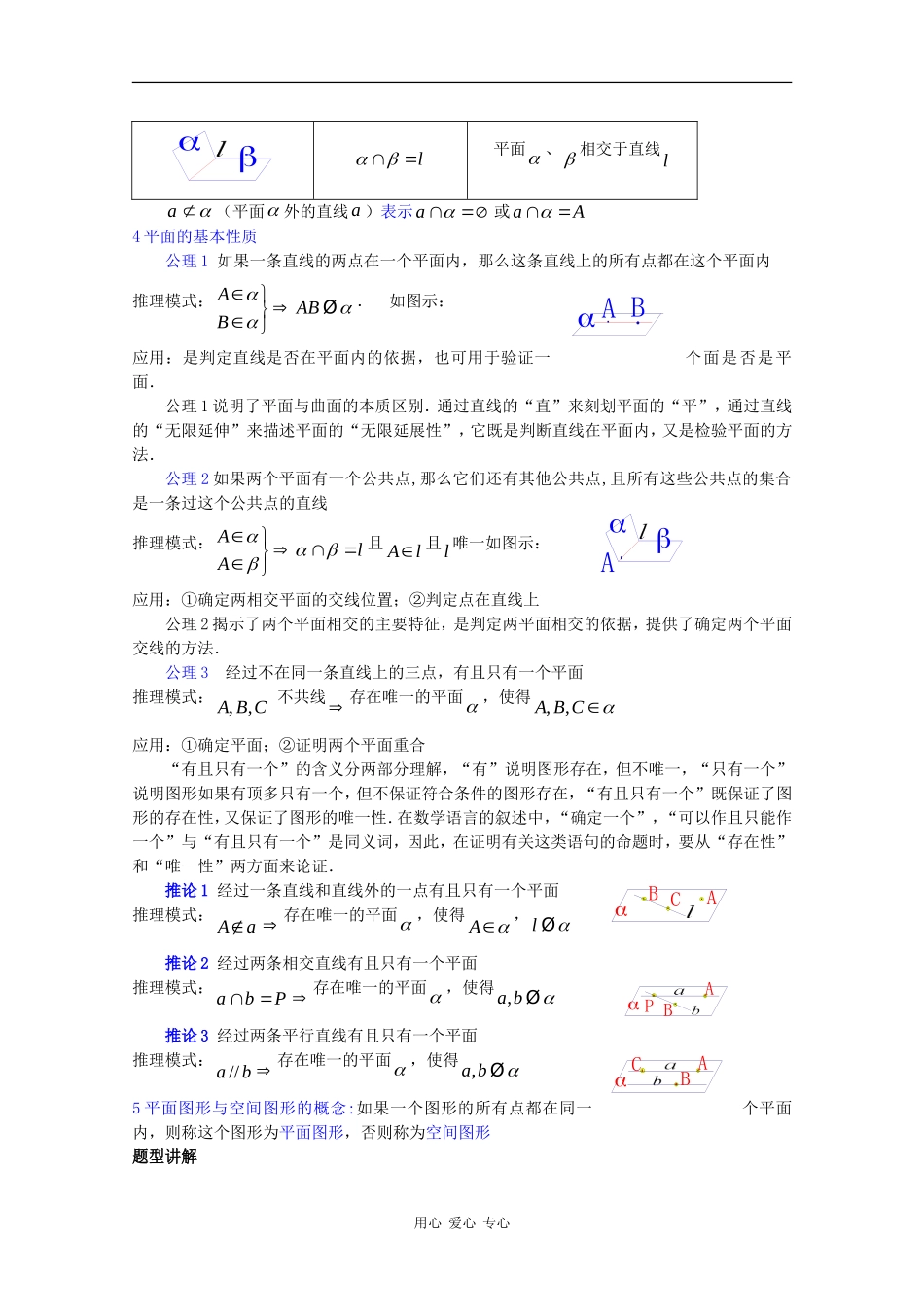 高中数学教（学）案第1讲：平面_第2页