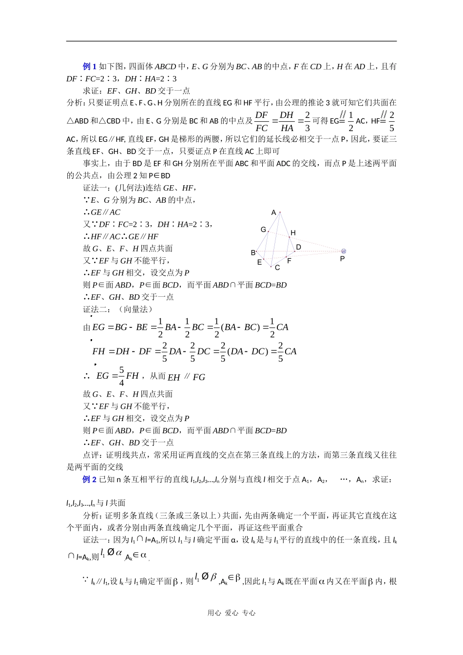 高中数学教（学）案第1讲：平面_第3页